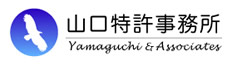 山口特許事務所　Yamaguchi & Associatesトップページへ